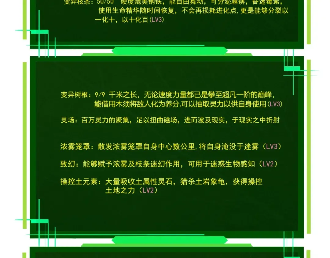 第70话 上古秘辛 第28页