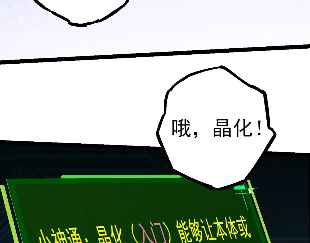 第70话 上古秘辛 第31页
