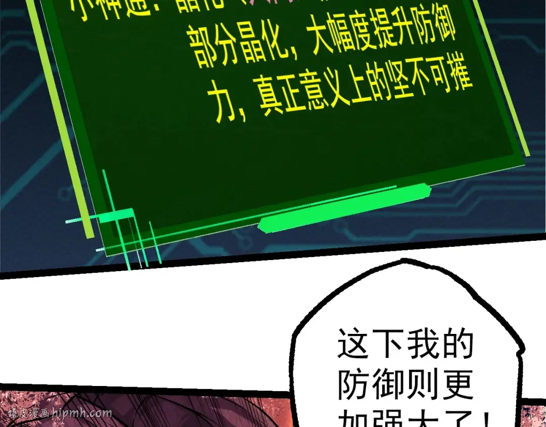 第70话 上古秘辛 第32页