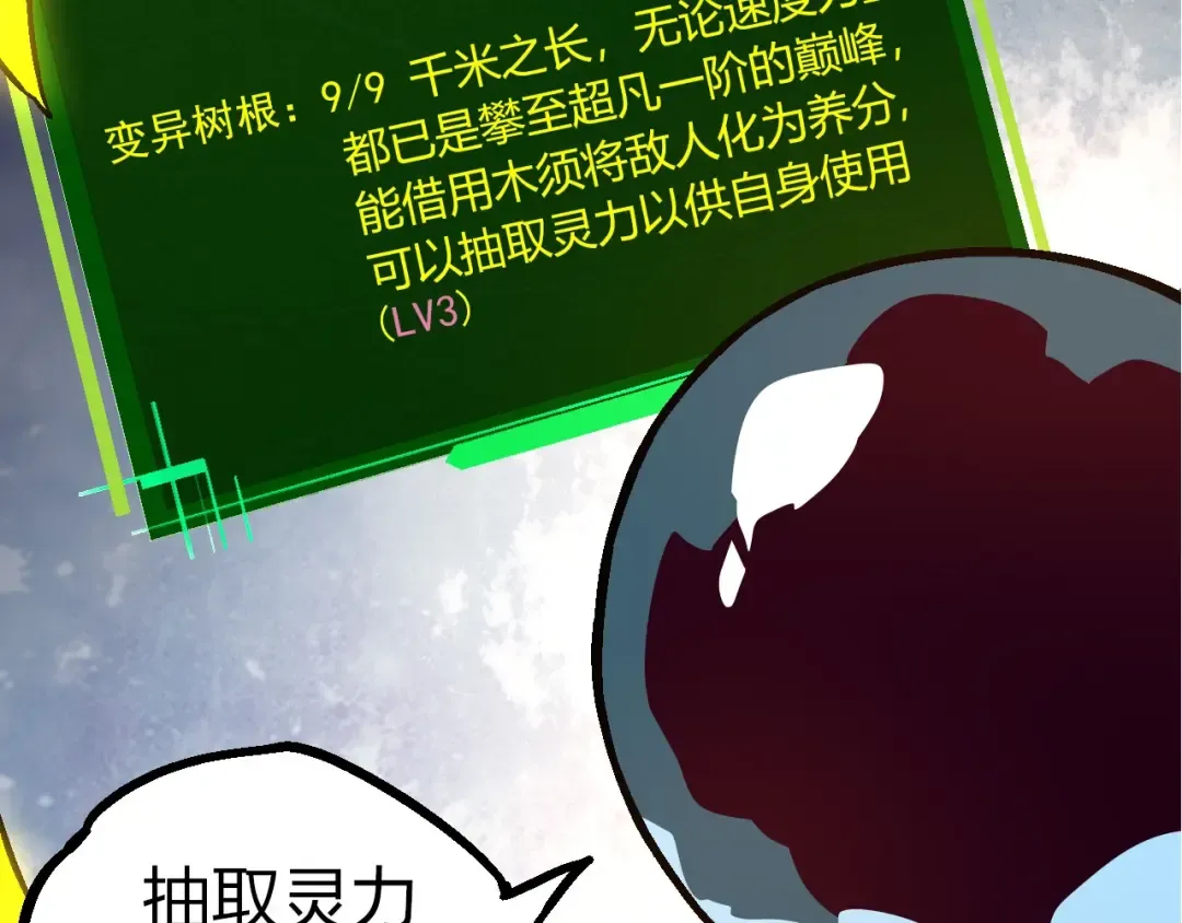 第70话 上古秘辛 第39页