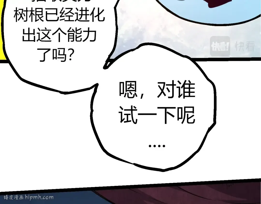 第70话 上古秘辛 第40页