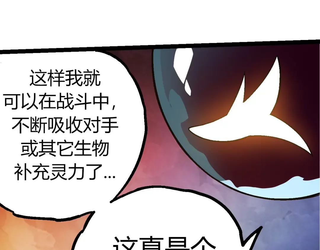 第70话 上古秘辛 第47页