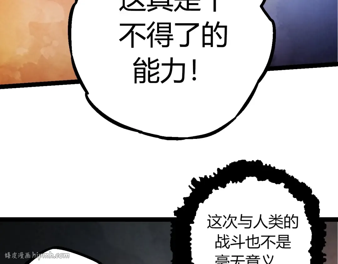 第70话 上古秘辛 第48页
