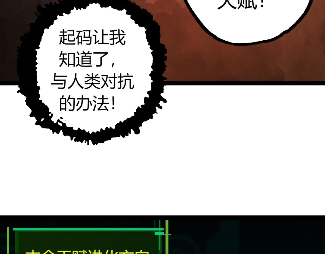 第70话 上古秘辛 第50页