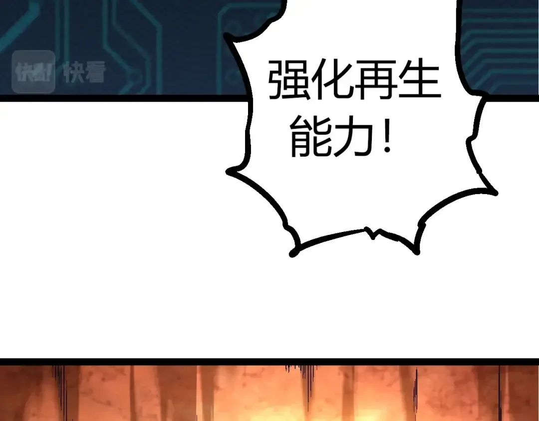 第70话 上古秘辛 第52页