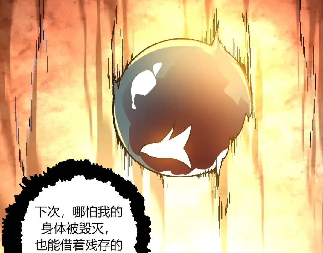 第70话 上古秘辛 第53页