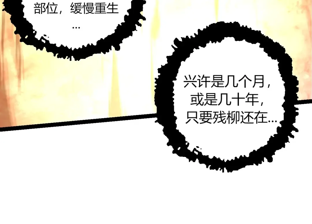 第70话 上古秘辛 第54页