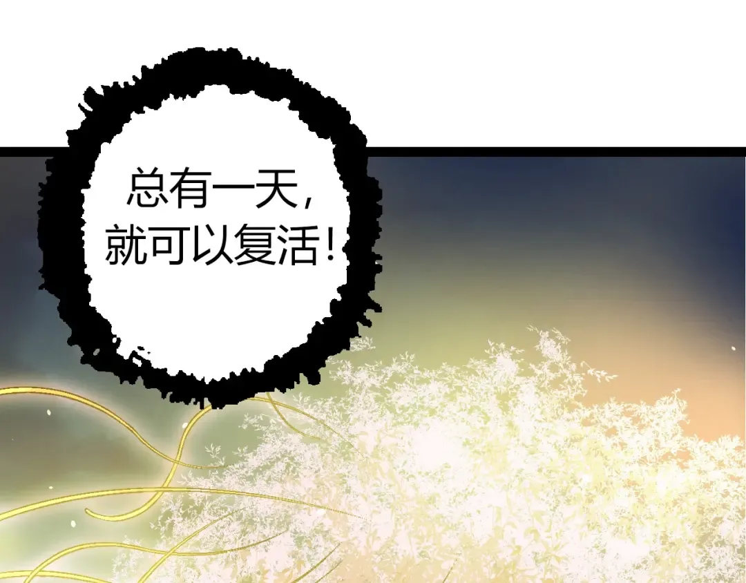 第70话 上古秘辛 第55页