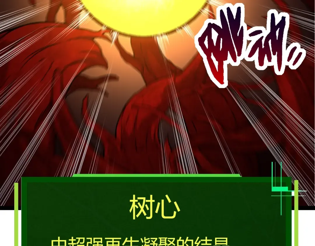 第70话 上古秘辛 第59页