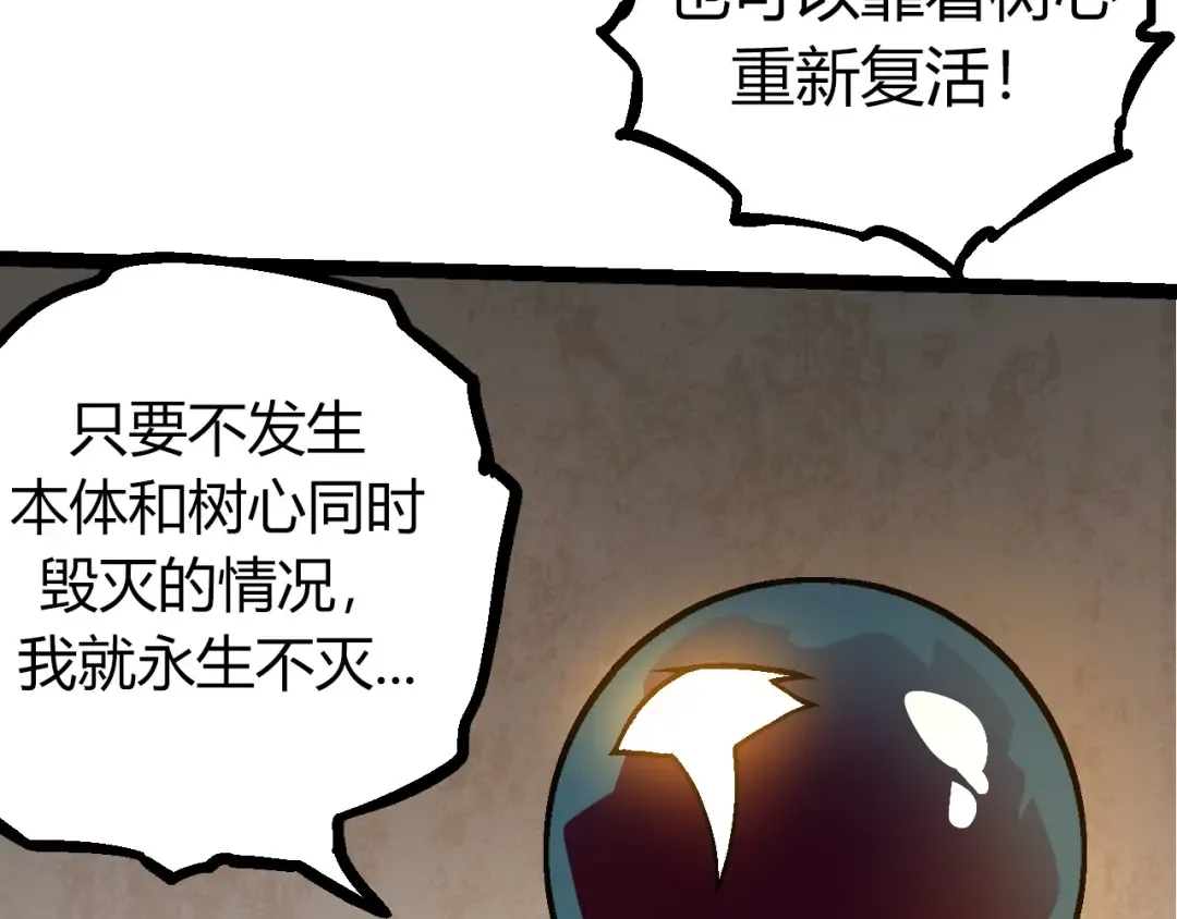 第70话 上古秘辛 第63页