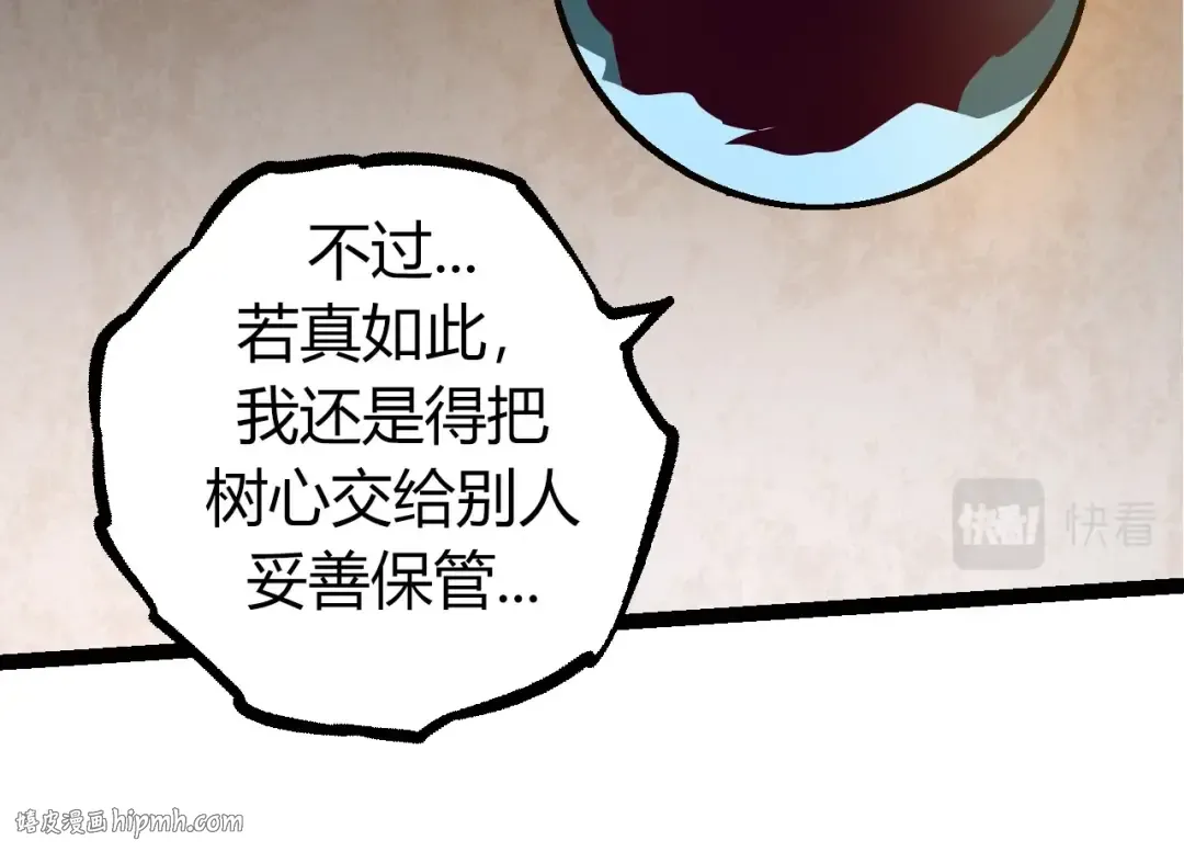 第70话 上古秘辛 第64页