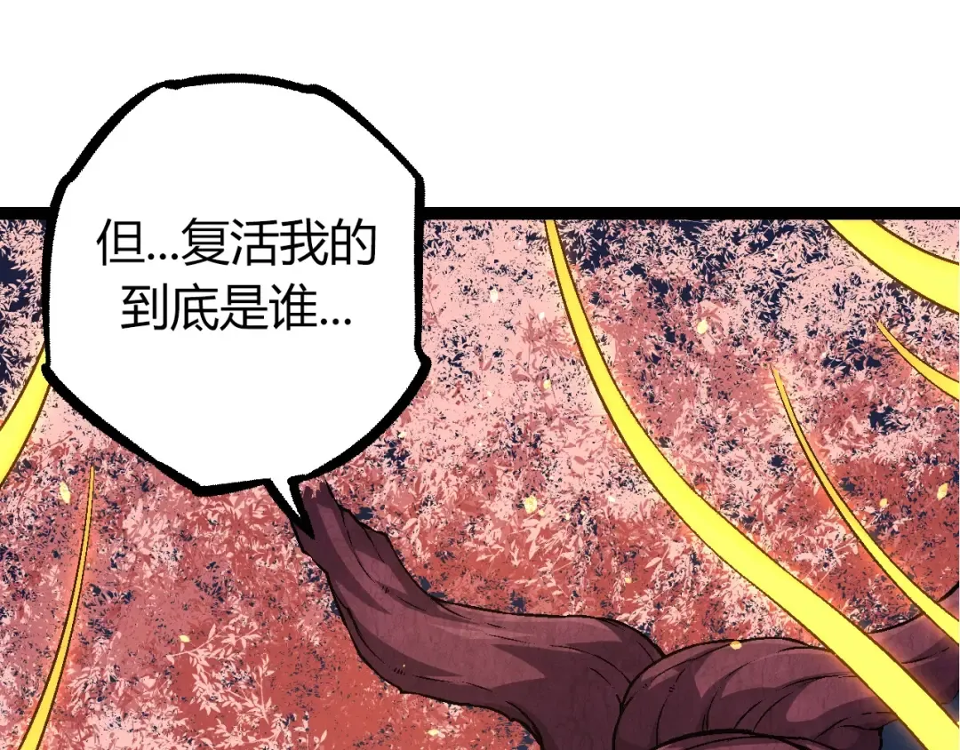 第70话 上古秘辛 第65页