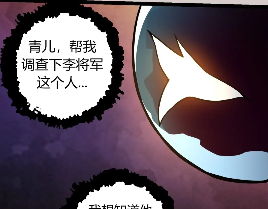 第70话 上古秘辛 第79页
