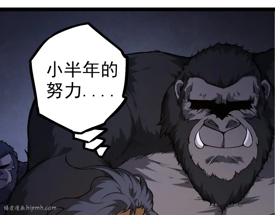 第70话 上古秘辛 第8页