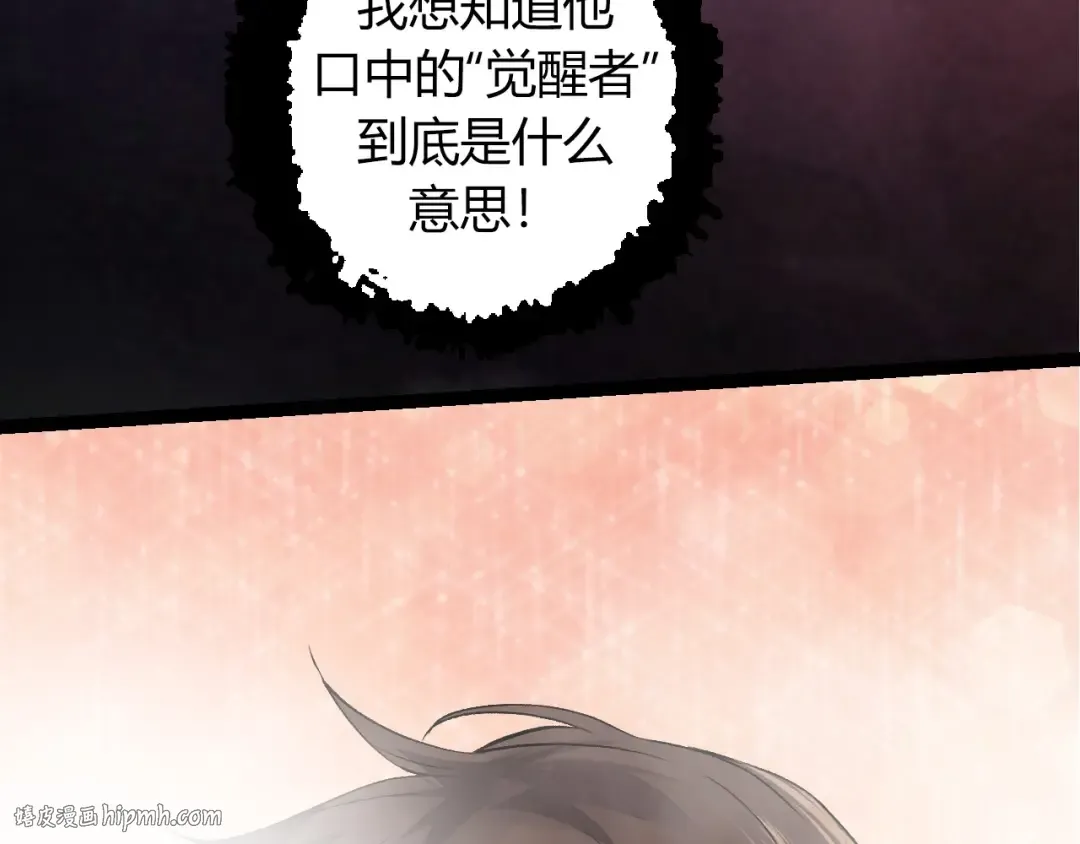 第70话 上古秘辛 第80页
