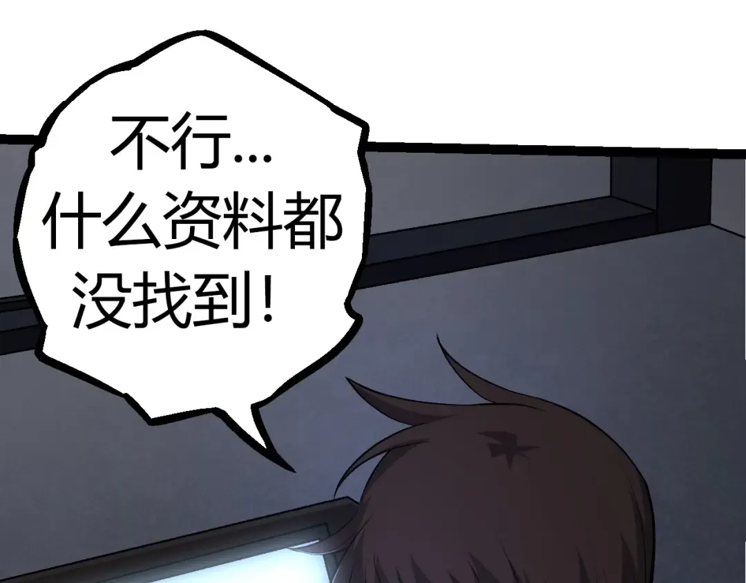 第70话 上古秘辛 第87页