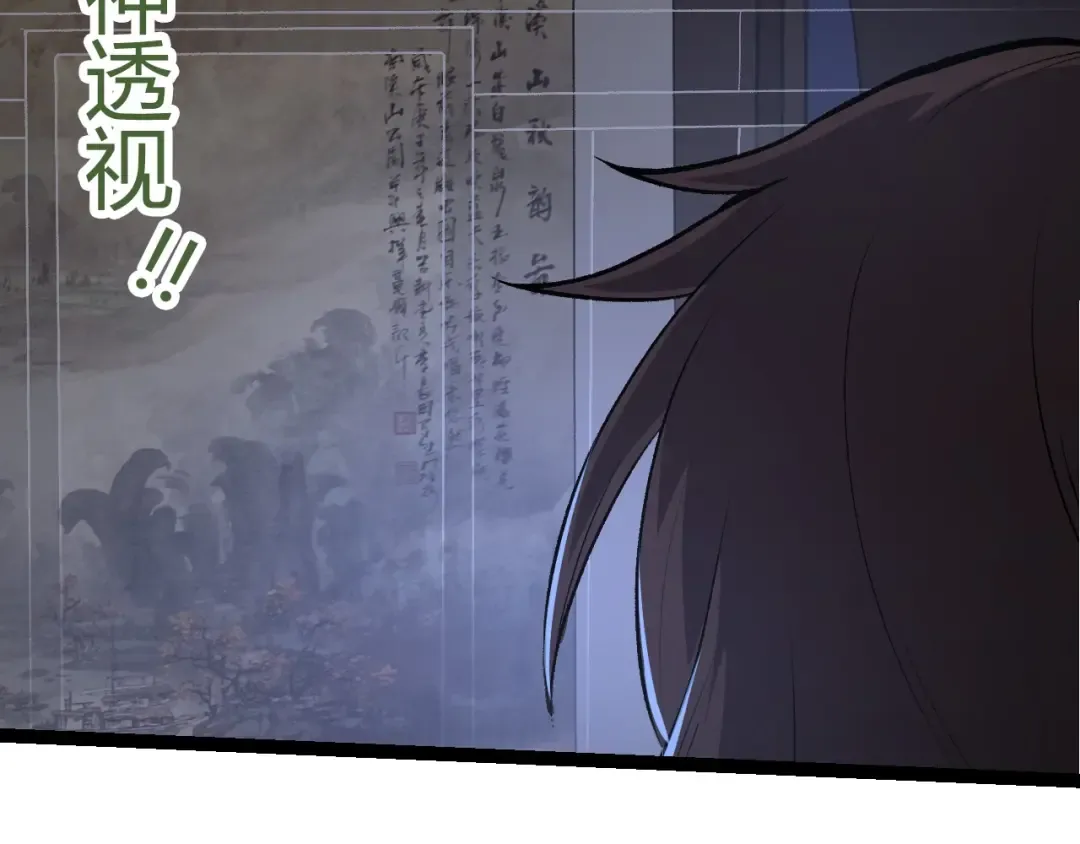 第70话 上古秘辛 第92页