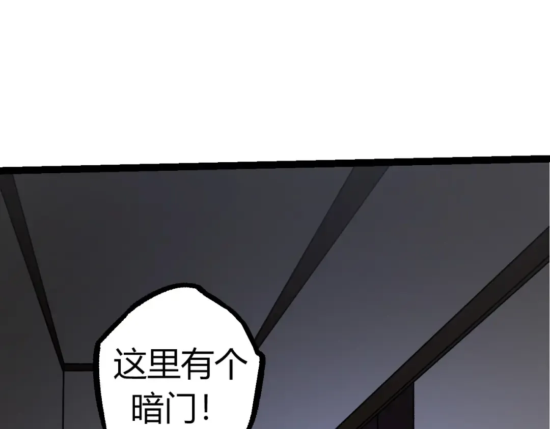 第70话 上古秘辛 第93页