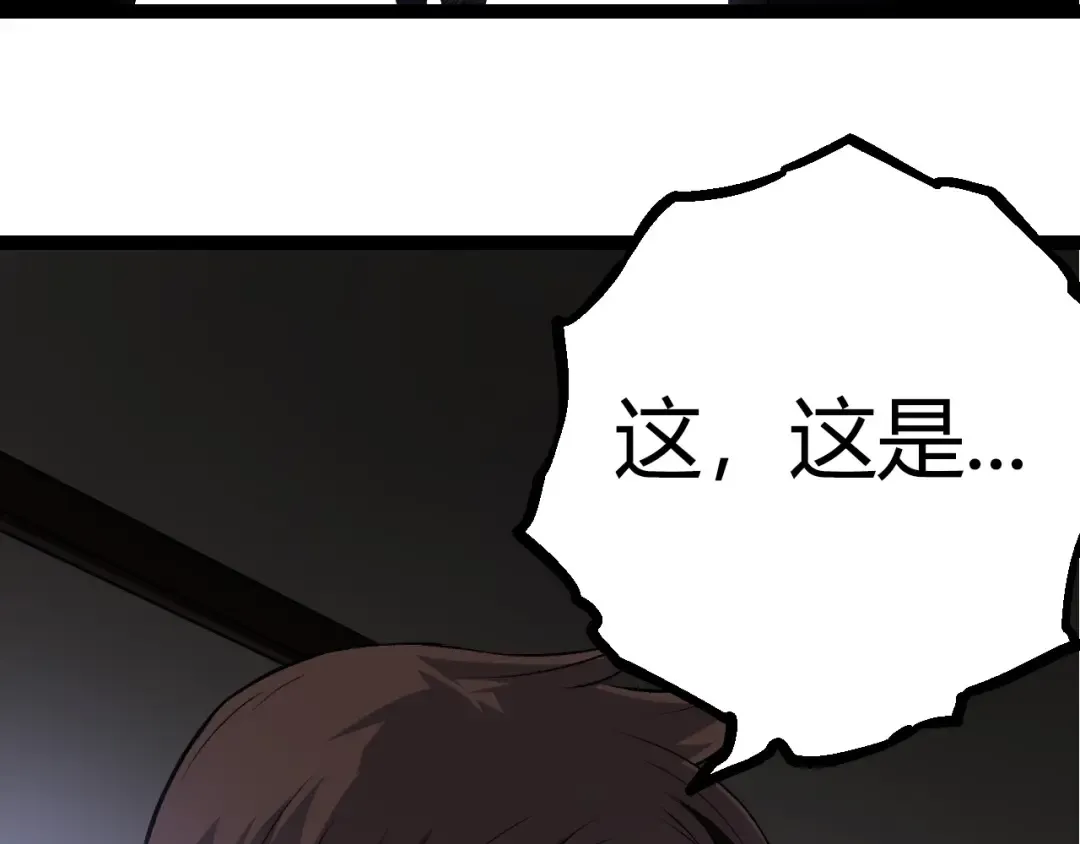 第70话 上古秘辛 第97页