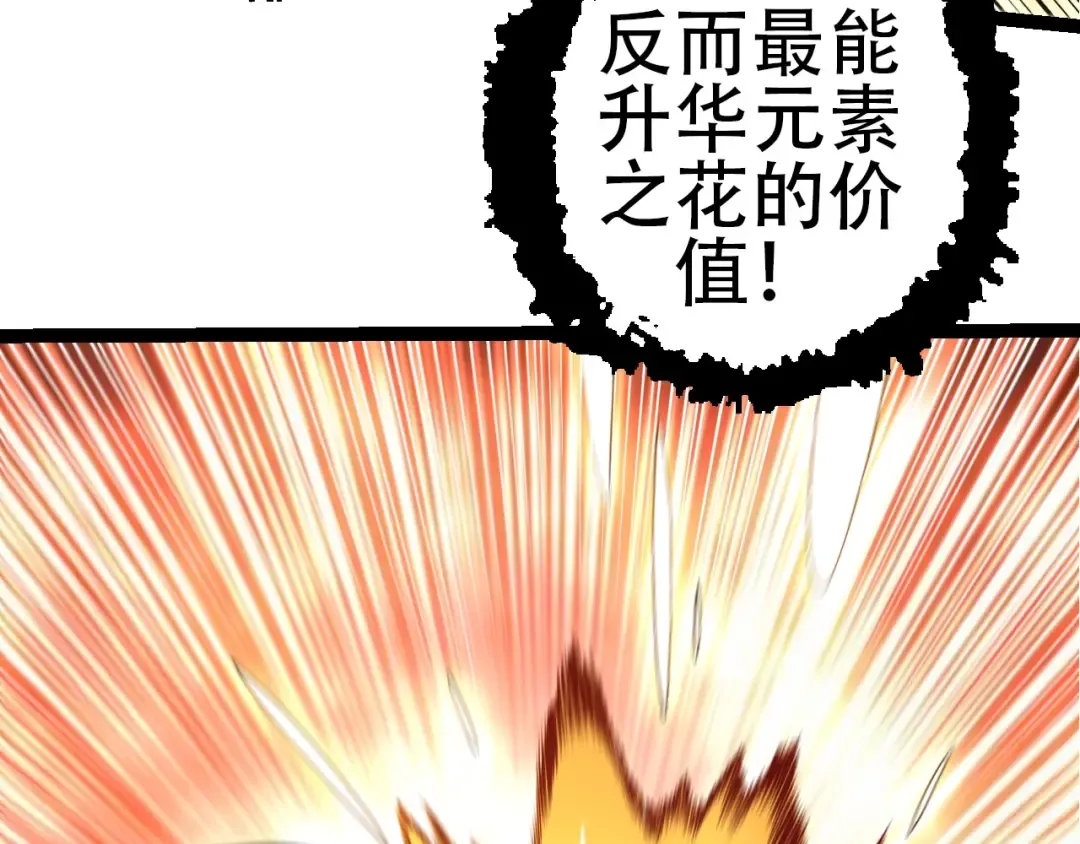 第71话 三王齐聚 第87页