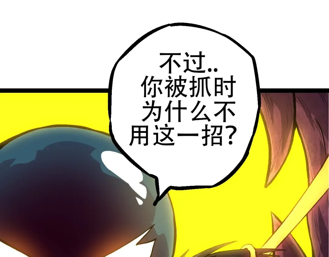 第72话 强大异兽……熊猫？！ 第105页