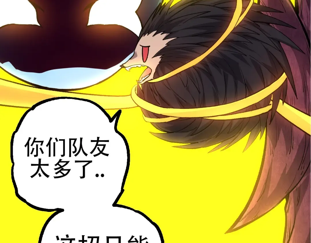 第72话 强大异兽……熊猫？！ 第106页