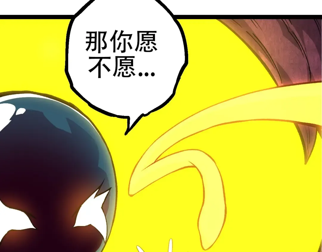 第72话 强大异兽……熊猫？！ 第108页