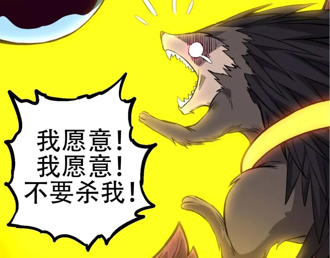 第72话 强大异兽……熊猫？！ 第109页