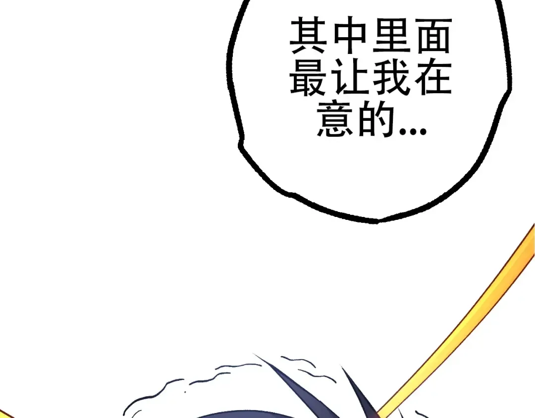 第72话 强大异兽……熊猫？！ 第100页