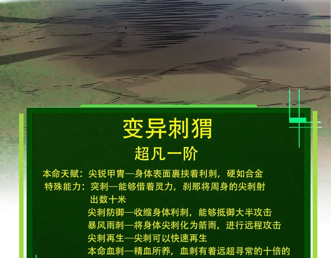第72话 强大异兽……熊猫？！ 第102页