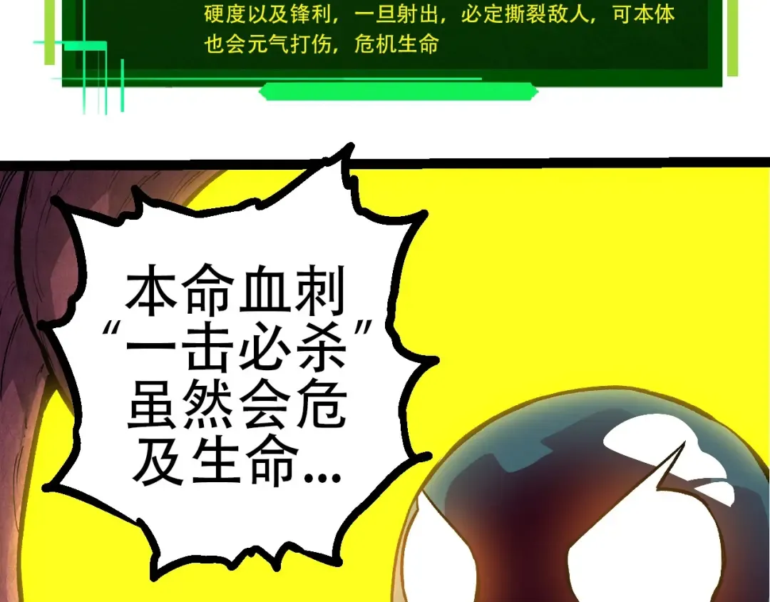 第72话 强大异兽……熊猫？！ 第103页
