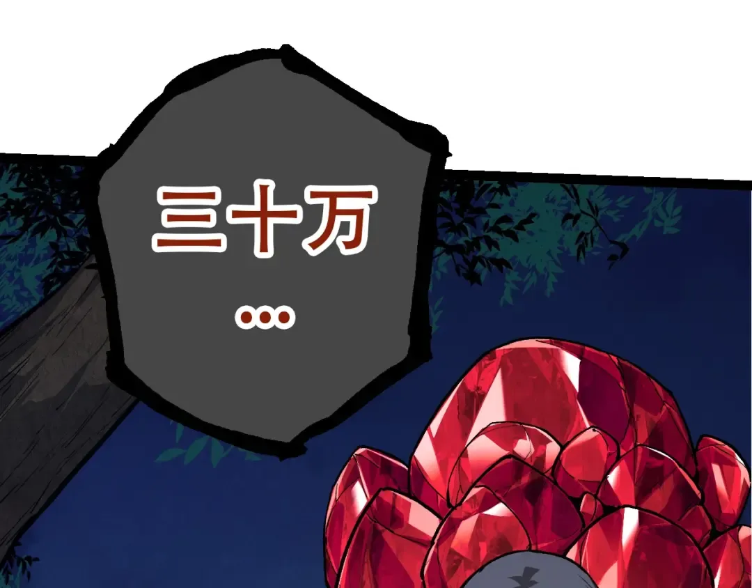 第72话 强大异兽……熊猫？！ 第119页
