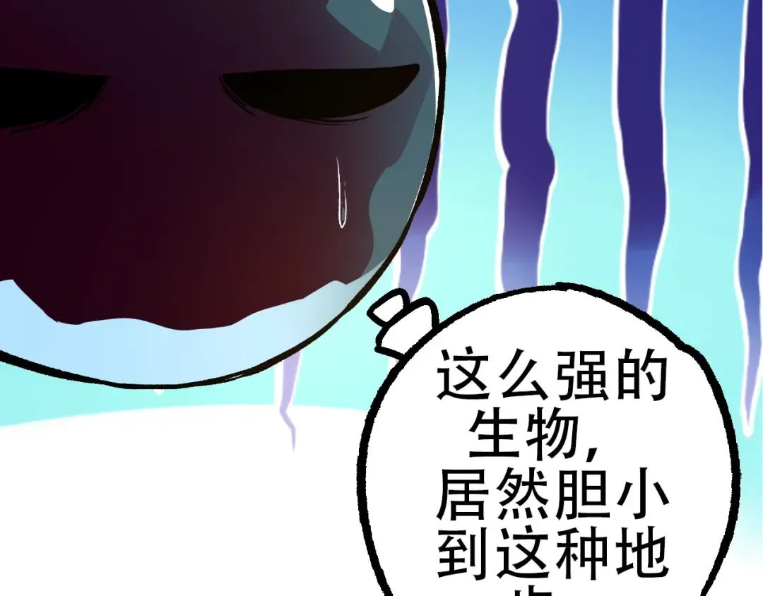 第72话 强大异兽……熊猫？！ 第111页