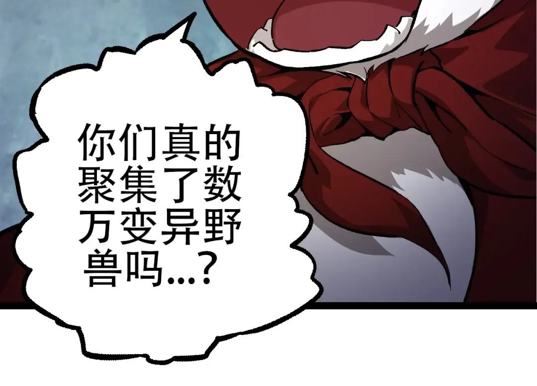 第72话 强大异兽……熊猫？！ 第124页