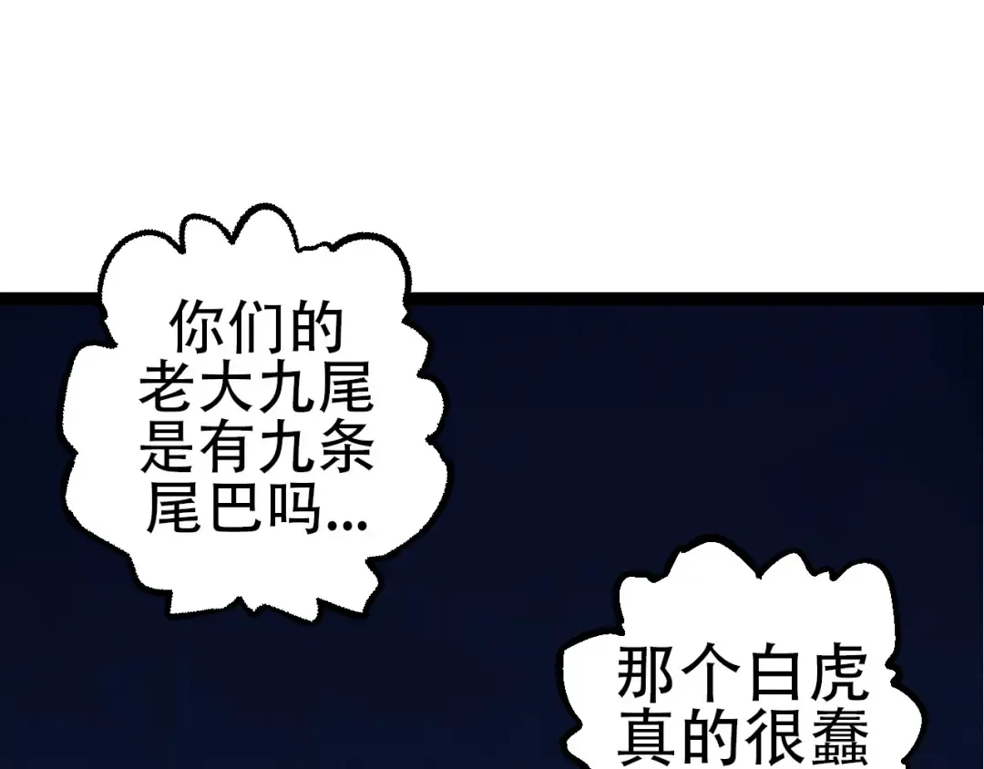 第72话 强大异兽……熊猫？！ 第125页