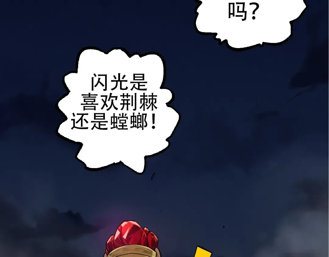 第72话 强大异兽……熊猫？！ 第126页