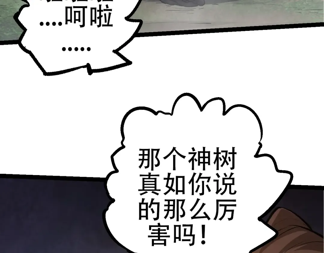 第72话 强大异兽……熊猫？！ 第122页