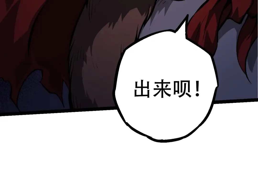 第72话 强大异兽……熊猫？！ 第134页