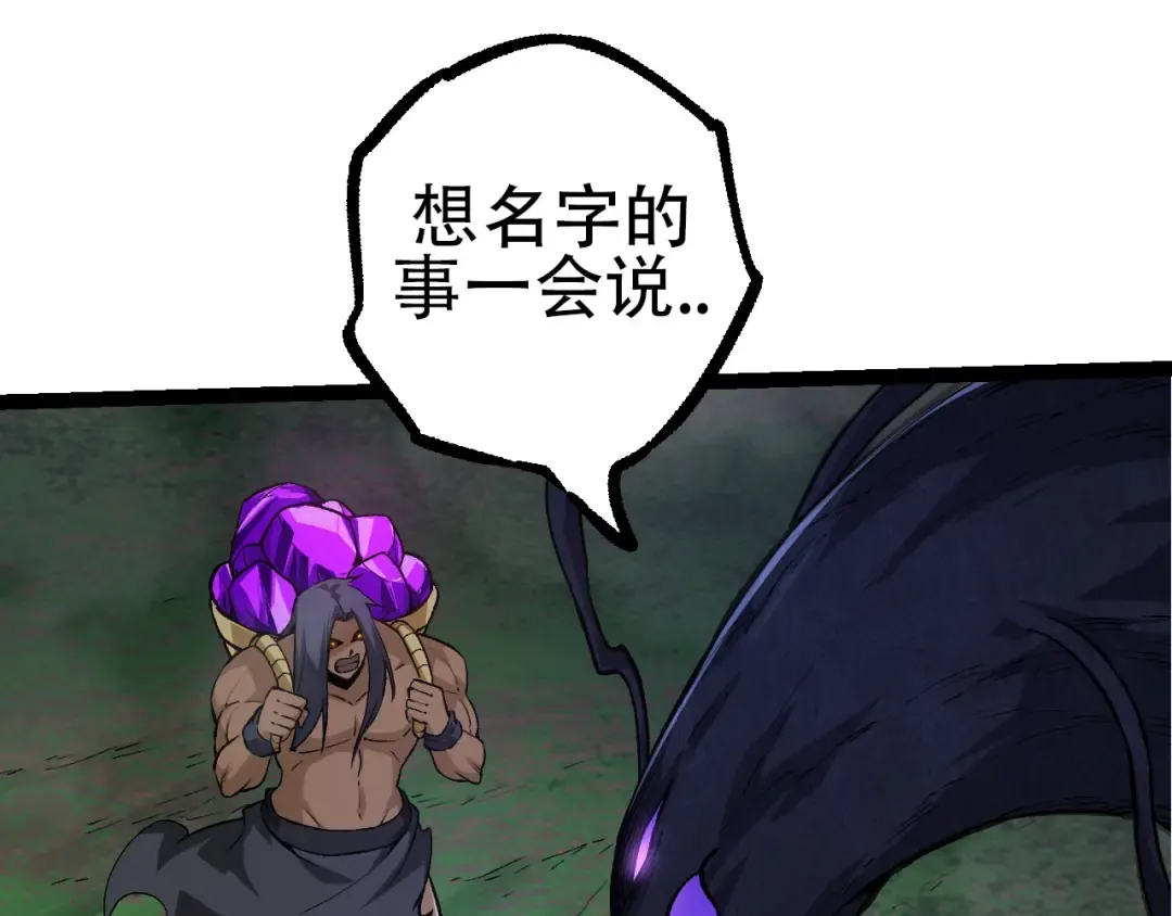第72话 强大异兽……熊猫？！ 第145页