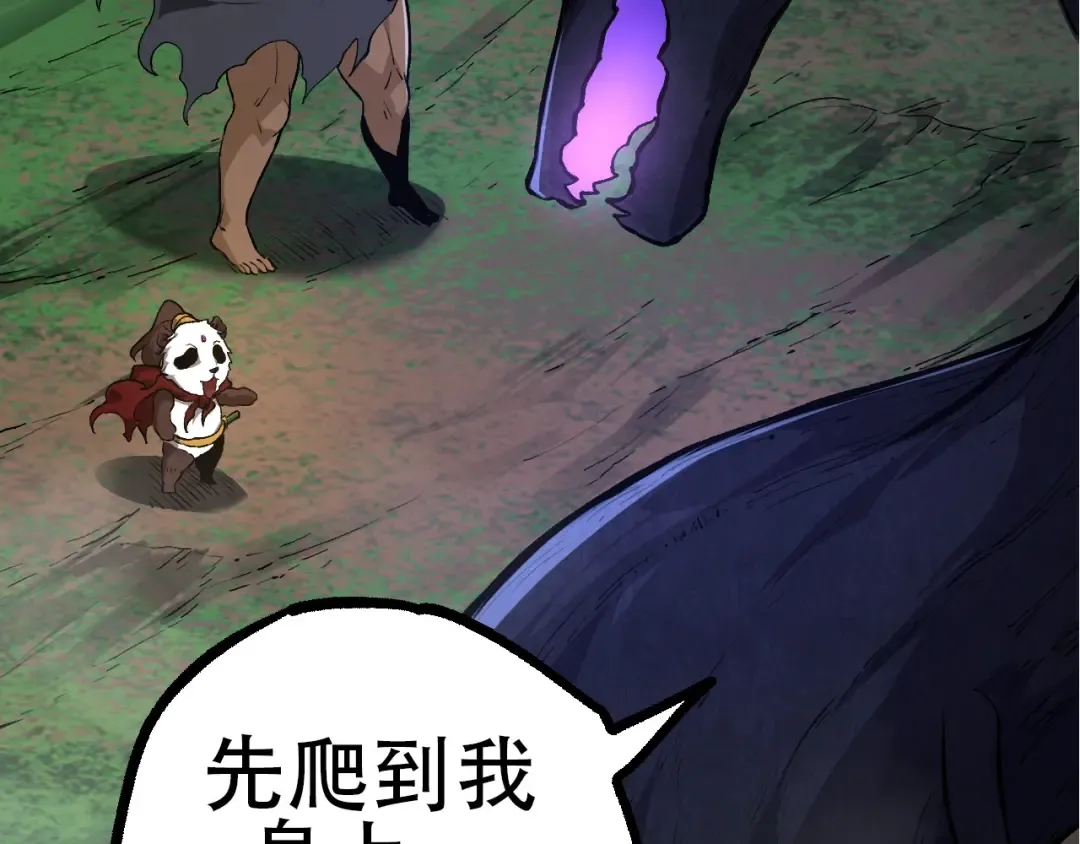 第72话 强大异兽……熊猫？！ 第146页