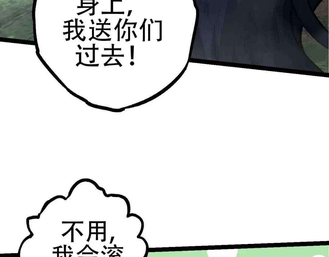 第72话 强大异兽……熊猫？！ 第147页