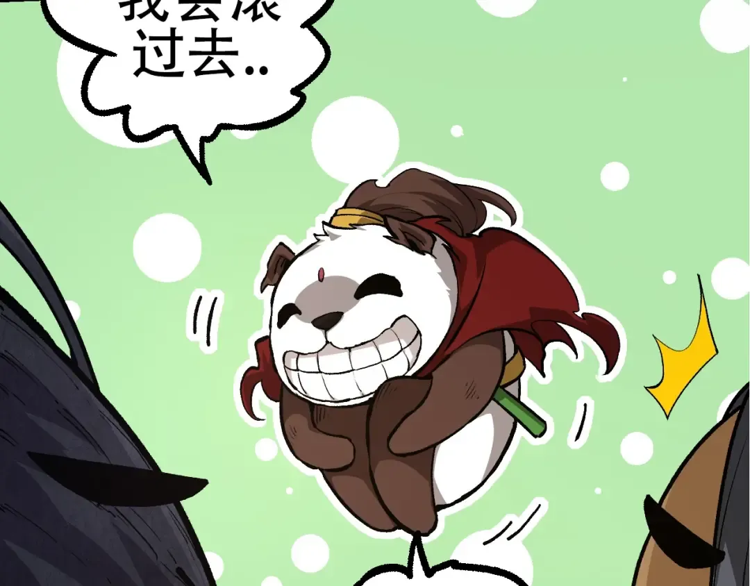 第72话 强大异兽……熊猫？！ 第148页