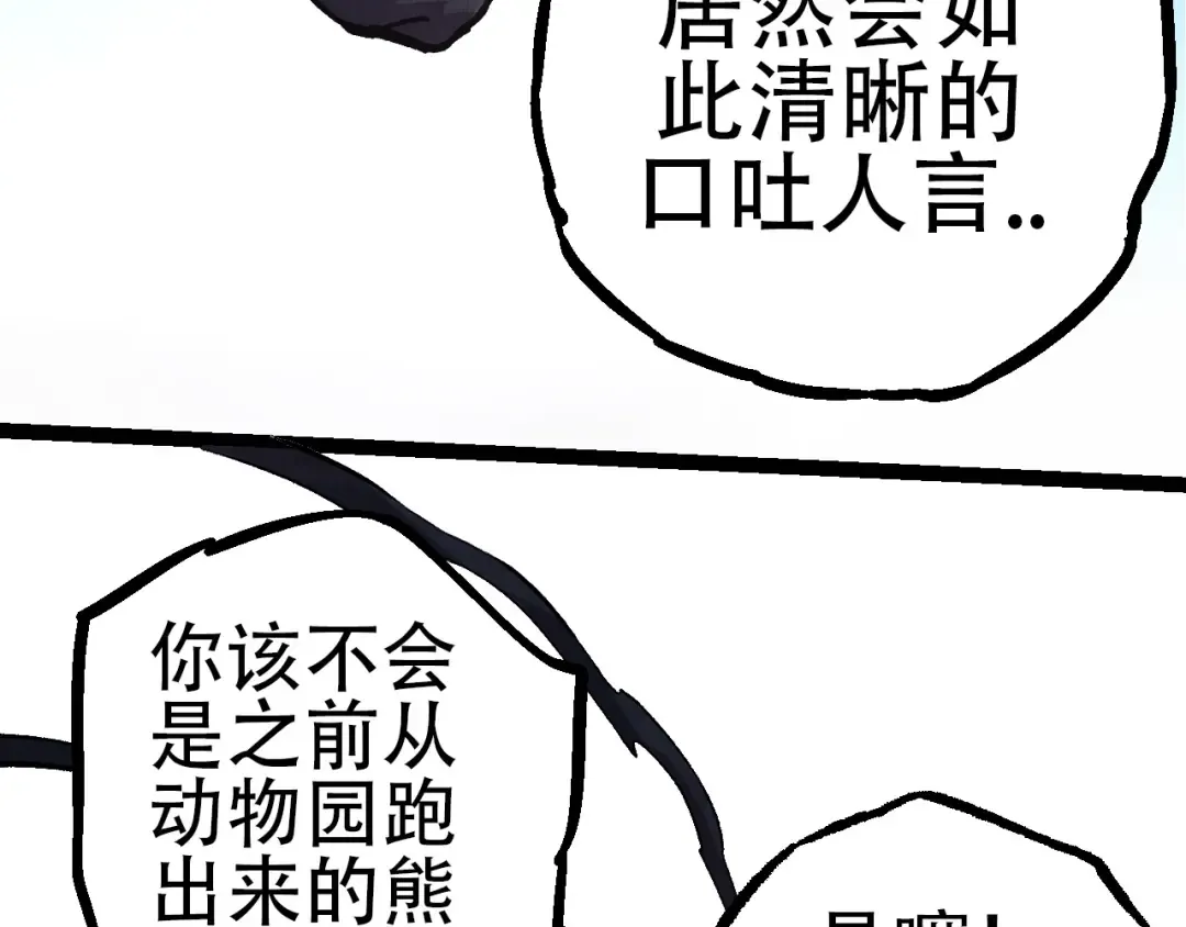 第72话 强大异兽……熊猫？！ 第140页