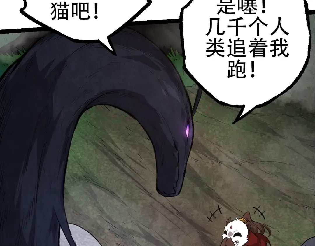 第72话 强大异兽……熊猫？！ 第141页