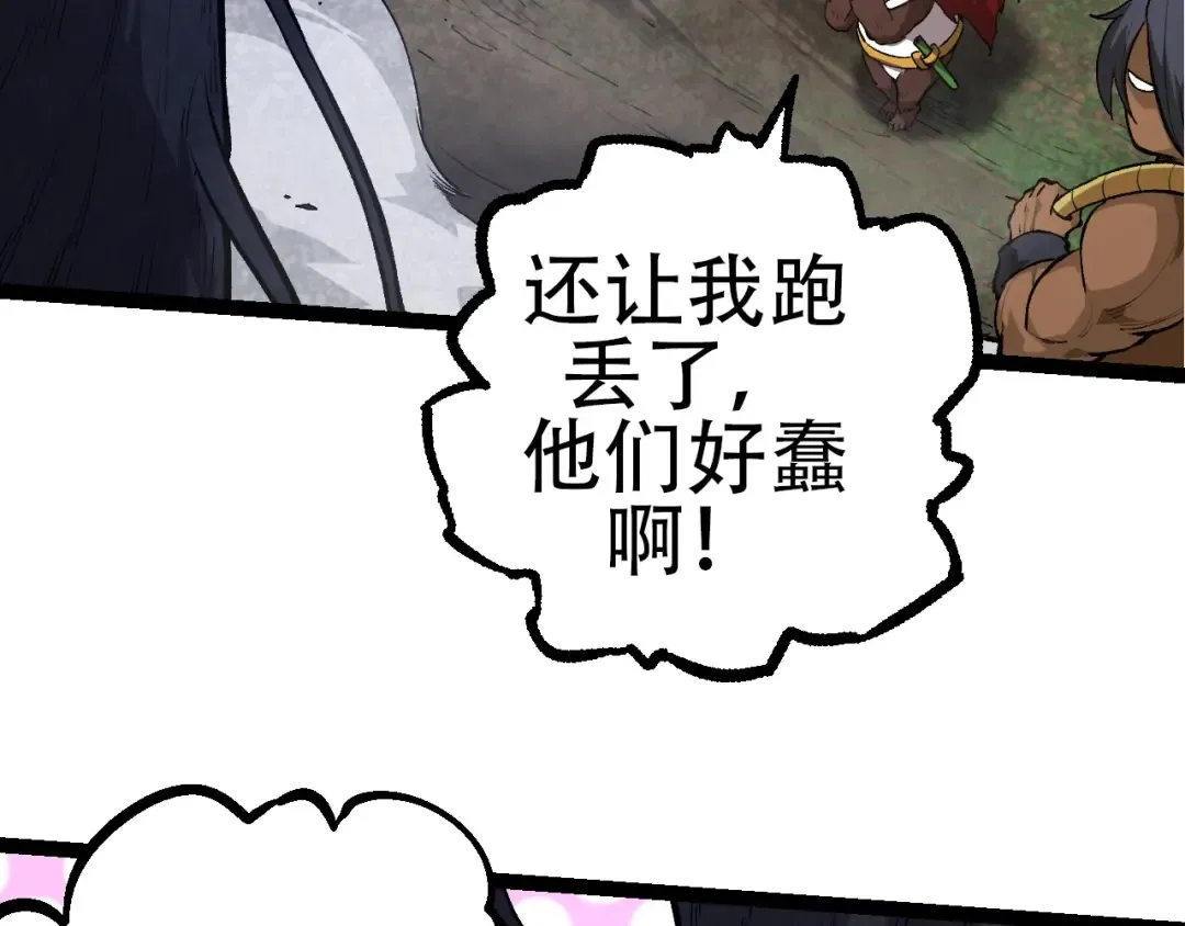 第72话 强大异兽……熊猫？！ 第142页