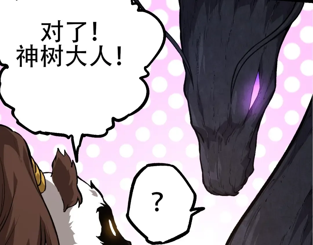 第72话 强大异兽……熊猫？！ 第143页