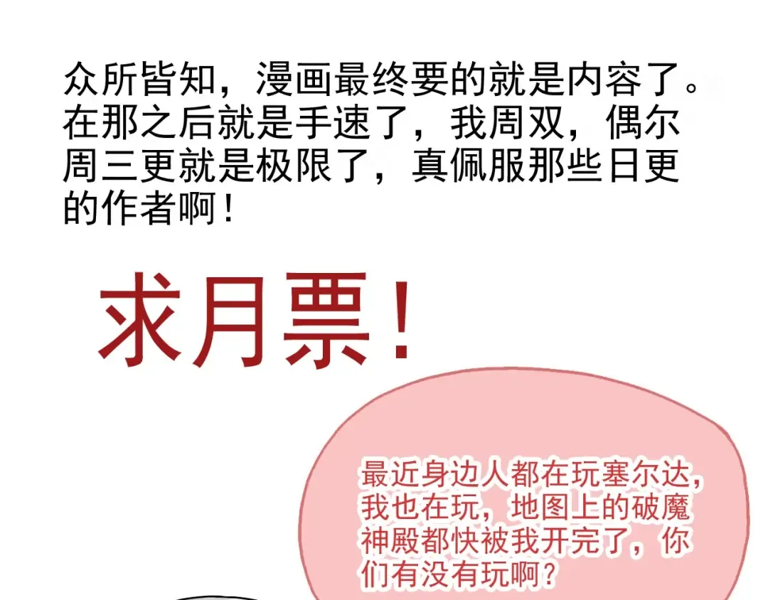 第72话 强大异兽……熊猫？！ 第155页