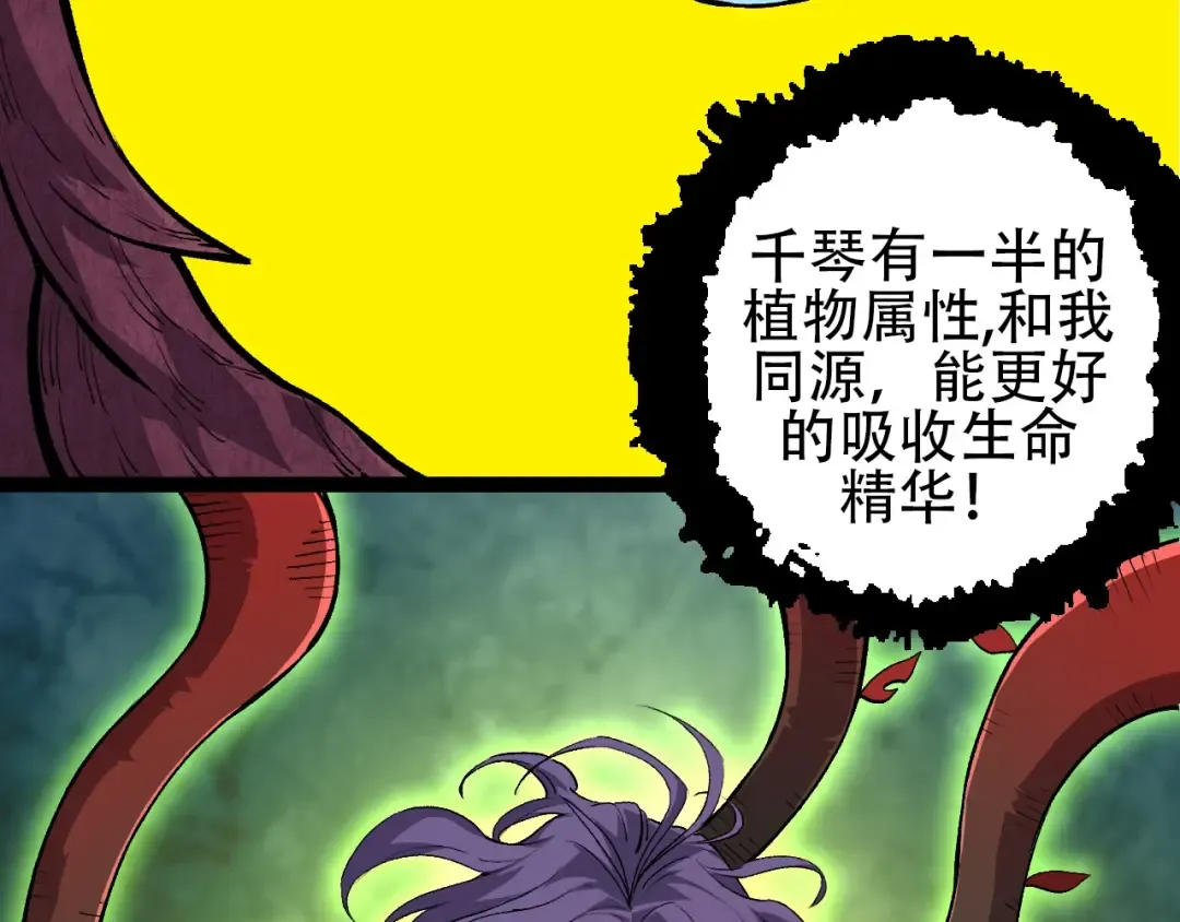 第72话 强大异兽……熊猫？！ 第20页