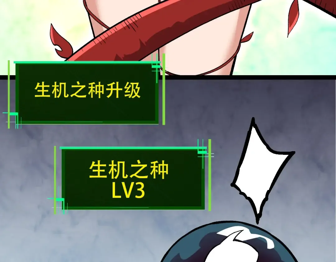 第72话 强大异兽……熊猫？！ 第23页