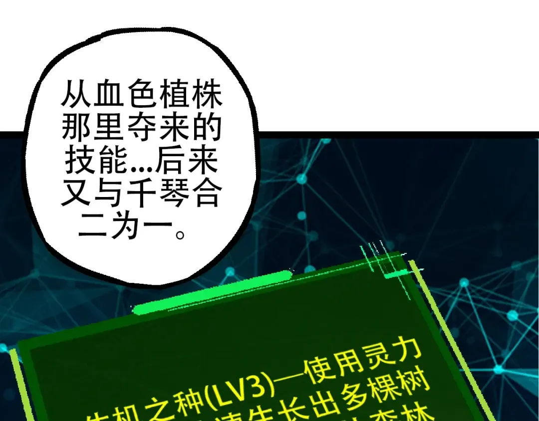 第72话 强大异兽……熊猫？！ 第25页